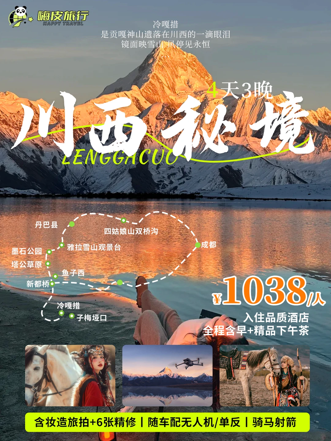 川西小环线✨ 为什么偏偏是冷嘎措🏔️