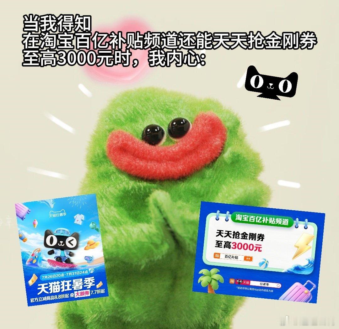 天猫狂暑季救命！这个天出门取个快递都像洗了个澡，回家立马怒下一单小风扇和凉席，正