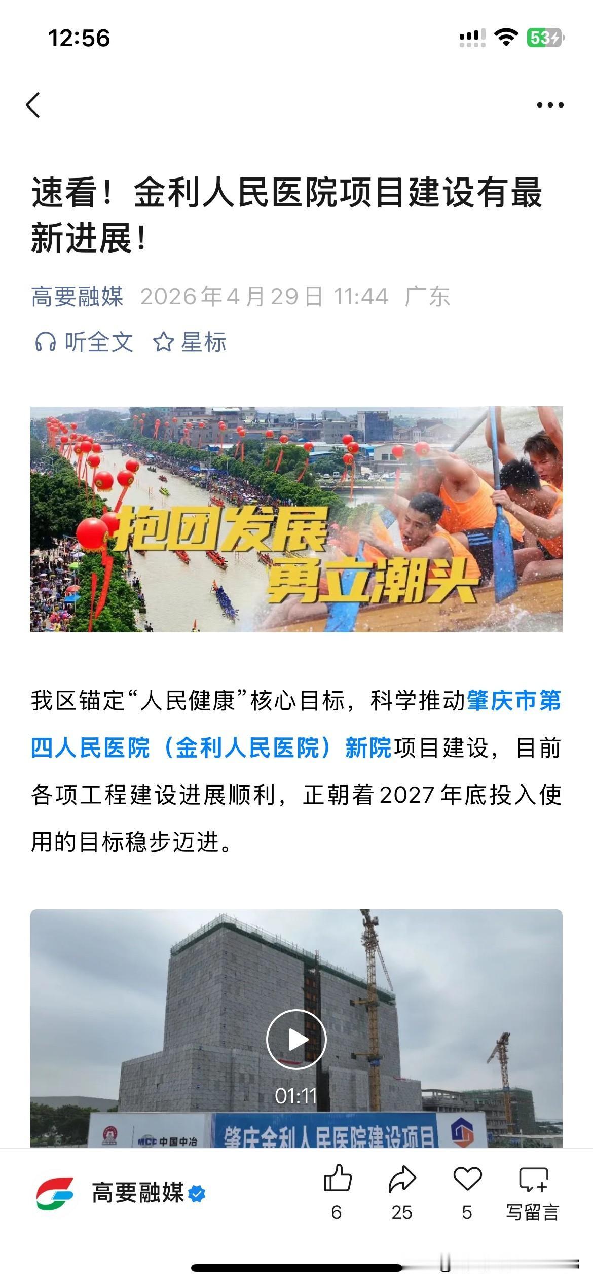 肇庆市医疗体系发展取得新建设成果，根据最新的官方信息显示肇庆市第四人民医院新院区