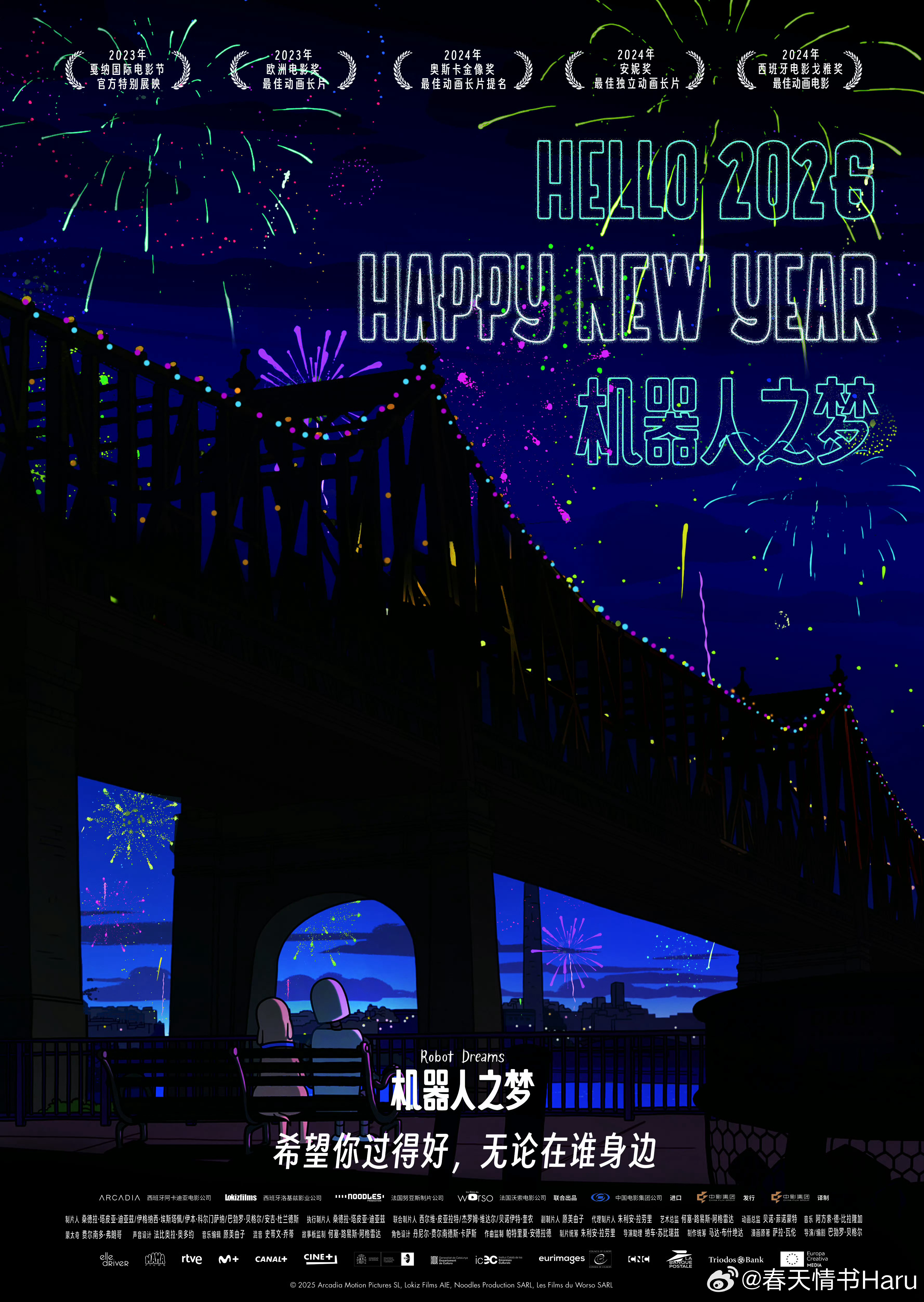 《机器人之梦》的跨年场海报，今天开始在国内重映 