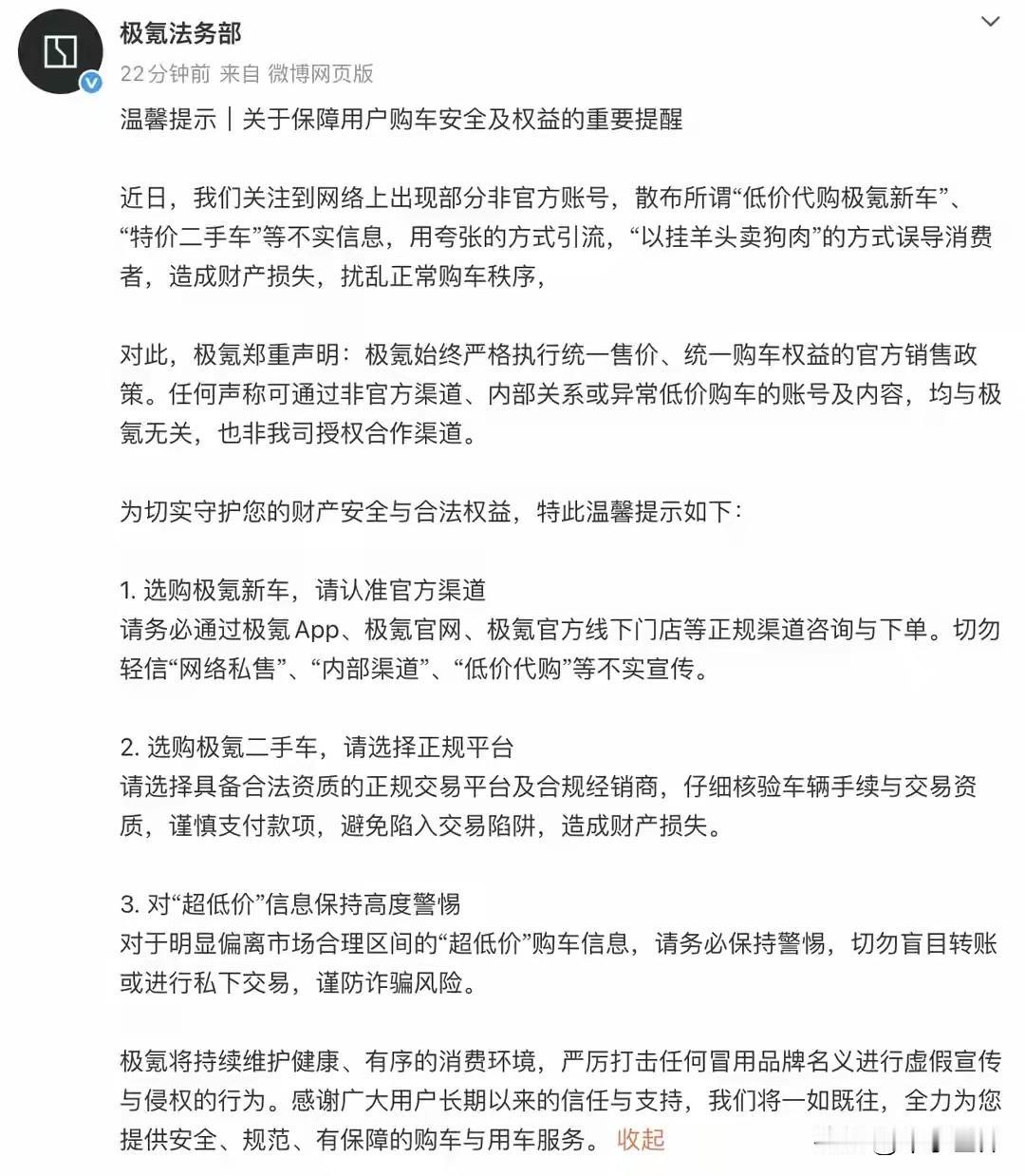 极氪发布声明，别被骗了