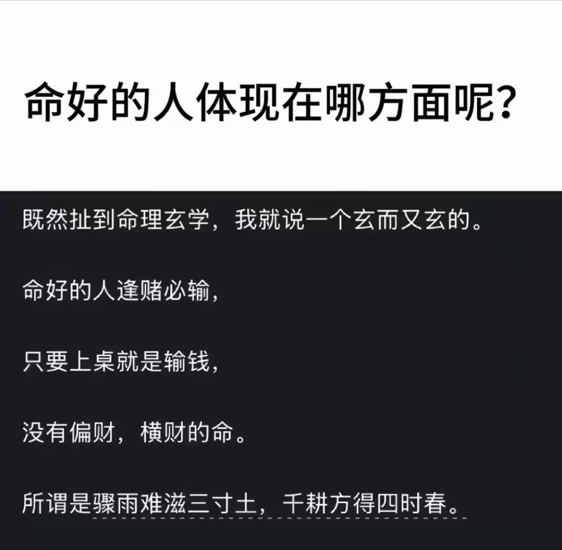 就是个大众命，90%的人都差不多 