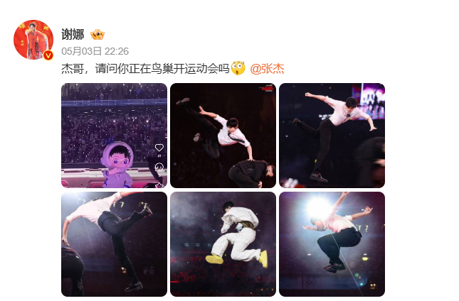 谢娜问张杰在鸟巢开运动会吗 谢娜：杰哥，请问你正在鸟巢开运动会吗[吃惊] 哈哈哈