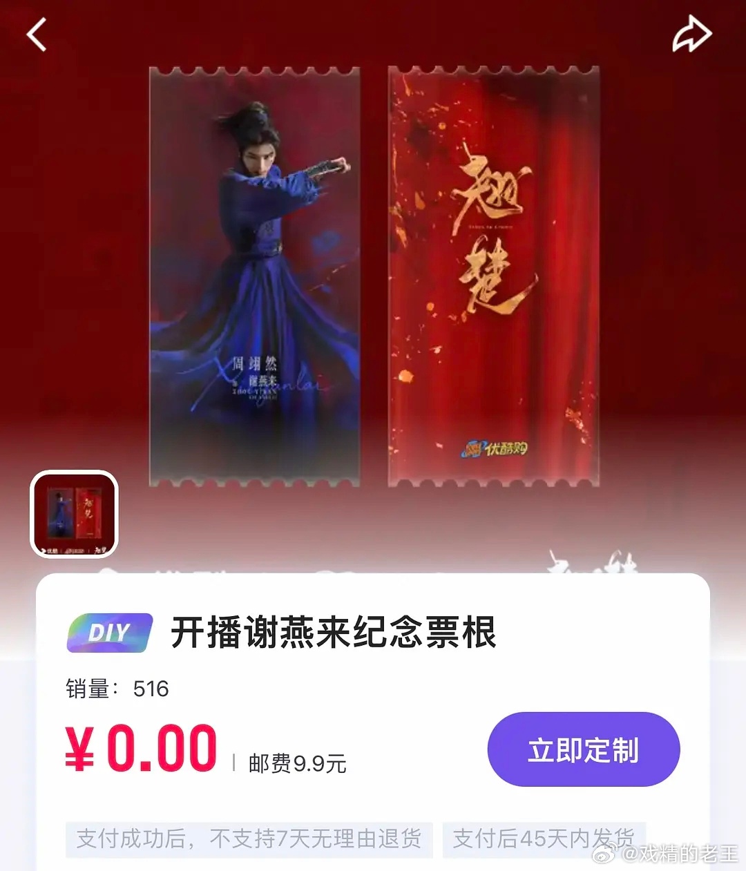 《翘楚》男女主票根销量陈都灵433周翊然516两家粉丝吹的出圈出在哪儿翘楚 排播