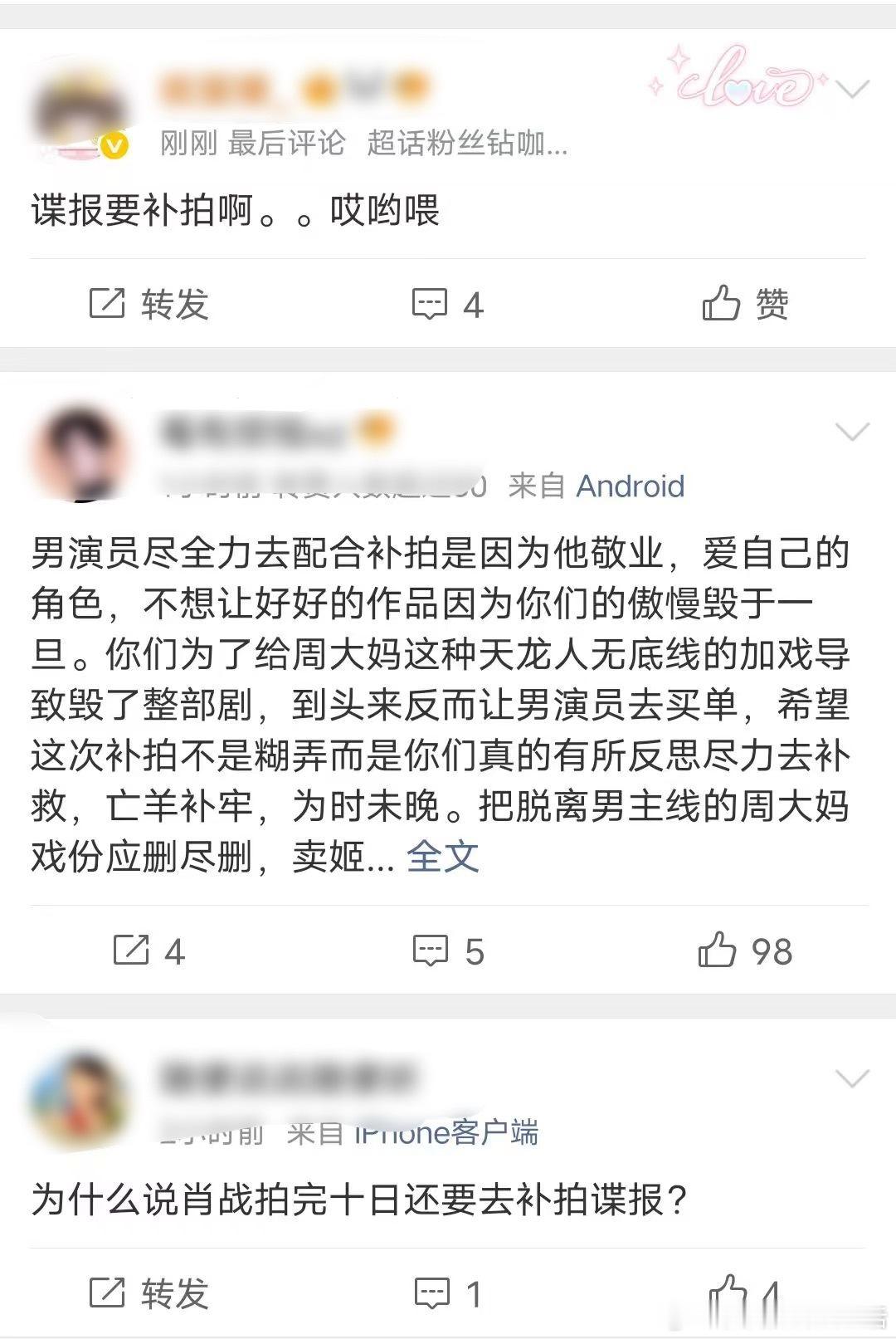 蘸蘸谍偶要补拍。一般要补拍都是出来成品很差想办法补救的，老爬已经在想甩锅方案了 