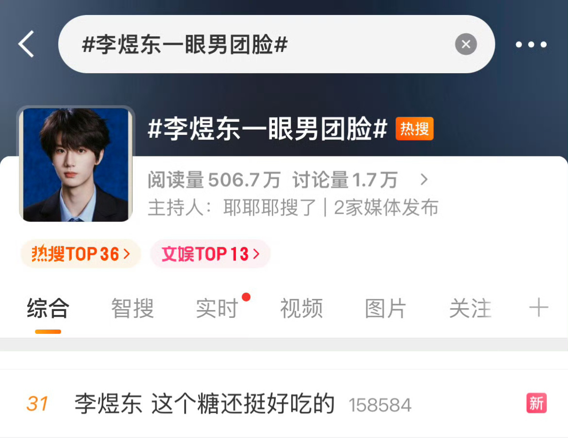 李煜东马上要成功进入内娱了，已经连续两天上rs了……这就是出现即热度吗？李煜东 