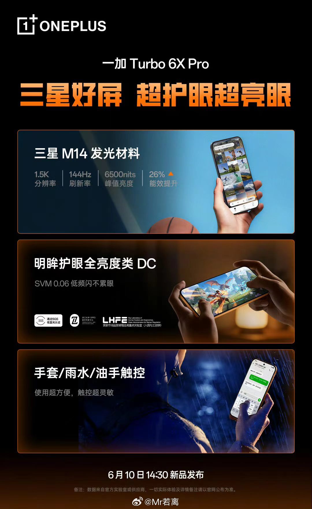 一加Turbo 6X Pro用的是三星M14啊，这个还挺ok的