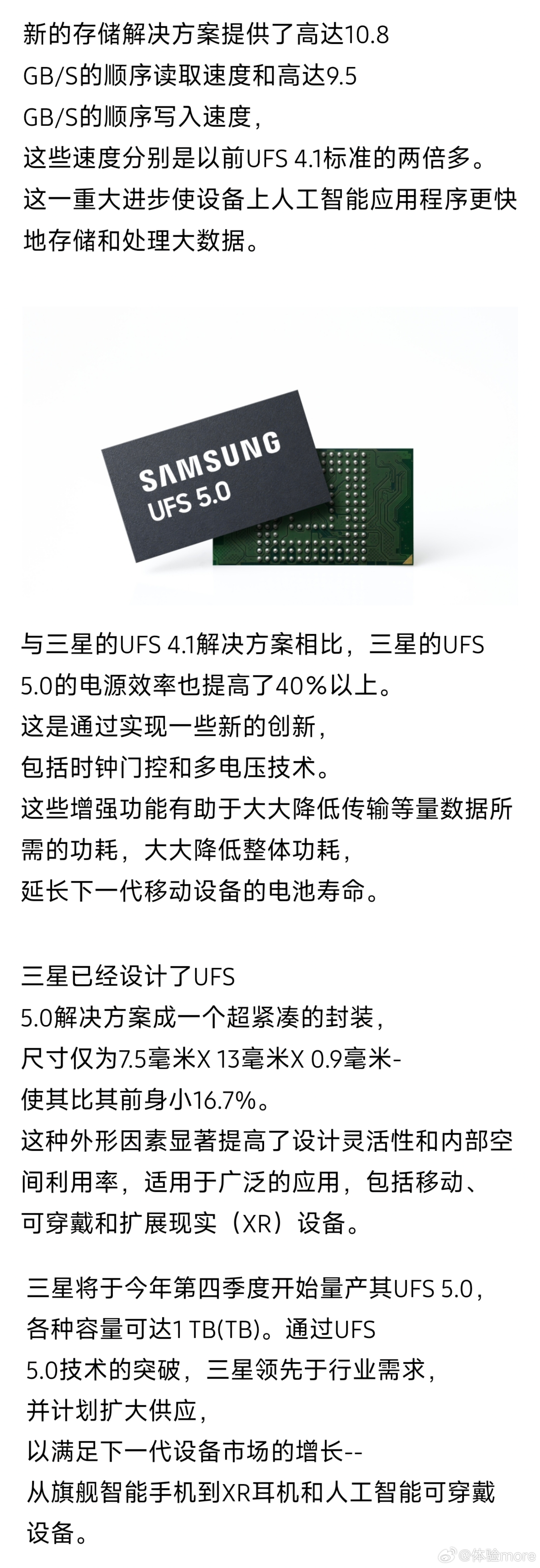 三星发布业界最快的UFS 5.0解决方案：顺序读取速度高达10.8 GB/s，顺