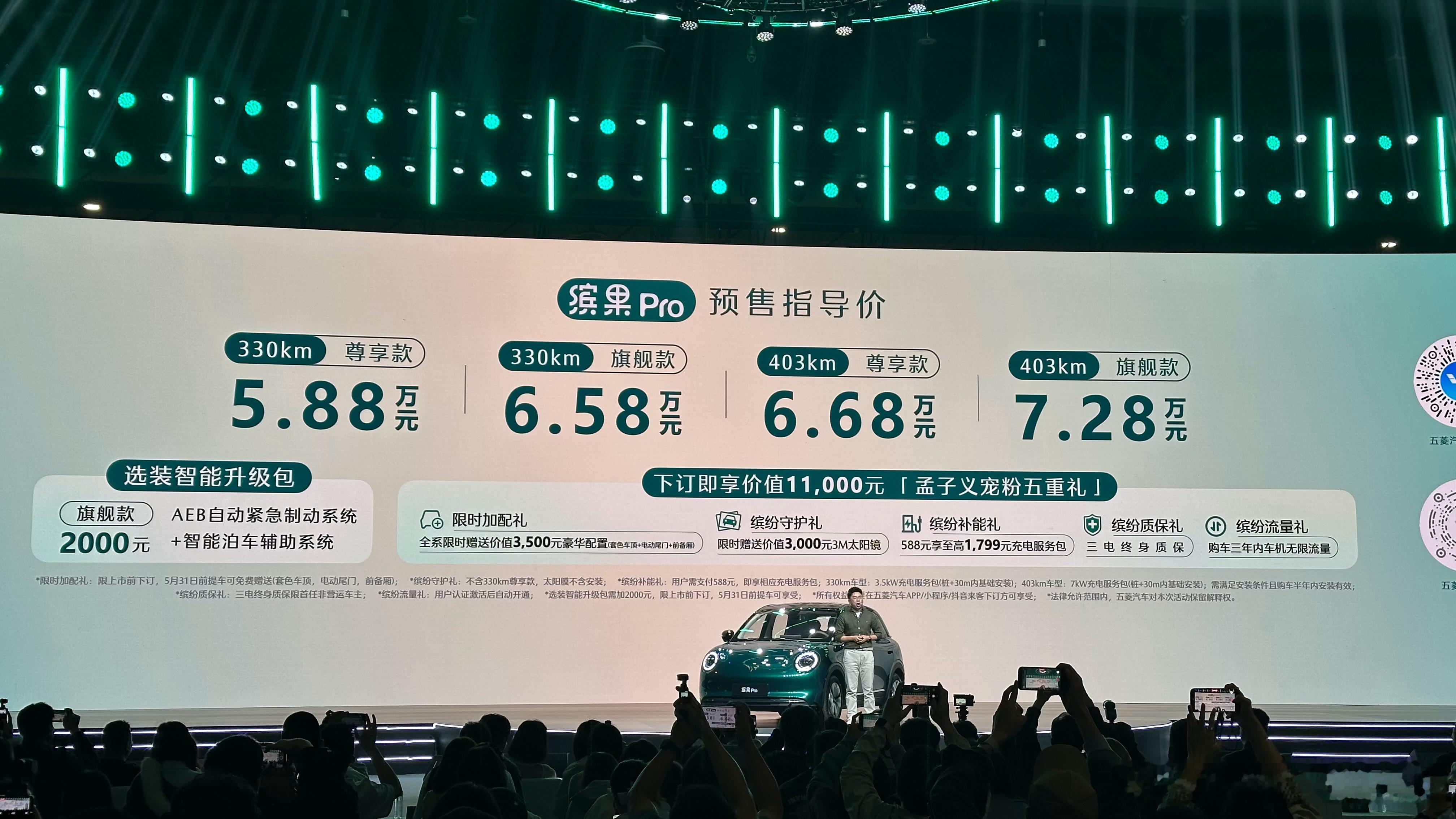 五菱缤果Pro开启预售，5.88万起，330公里和403两种续航。新复古主义设计