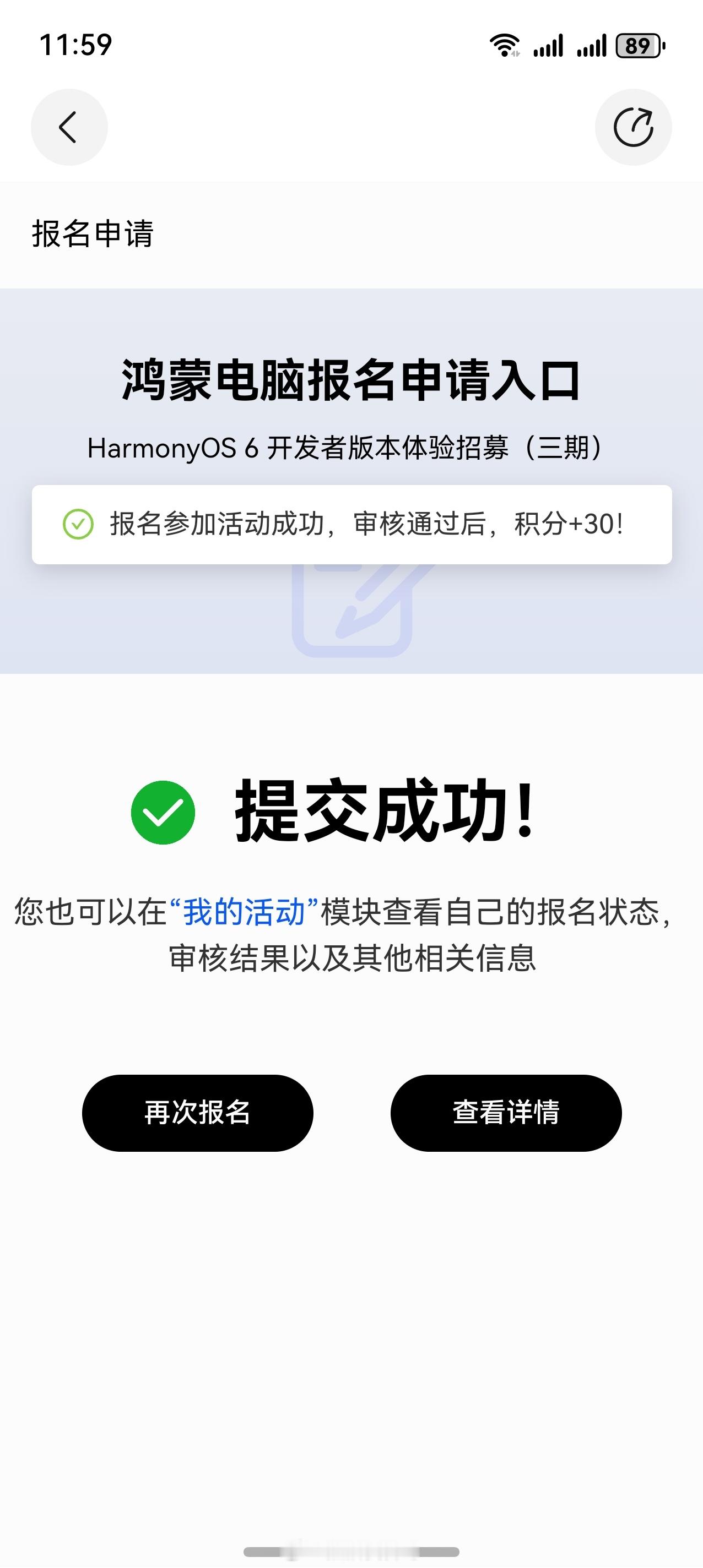 鸿蒙电脑  在华为开发者联盟APP也可以报名6.0的尝鲜活动啦，就喜欢体验不一样