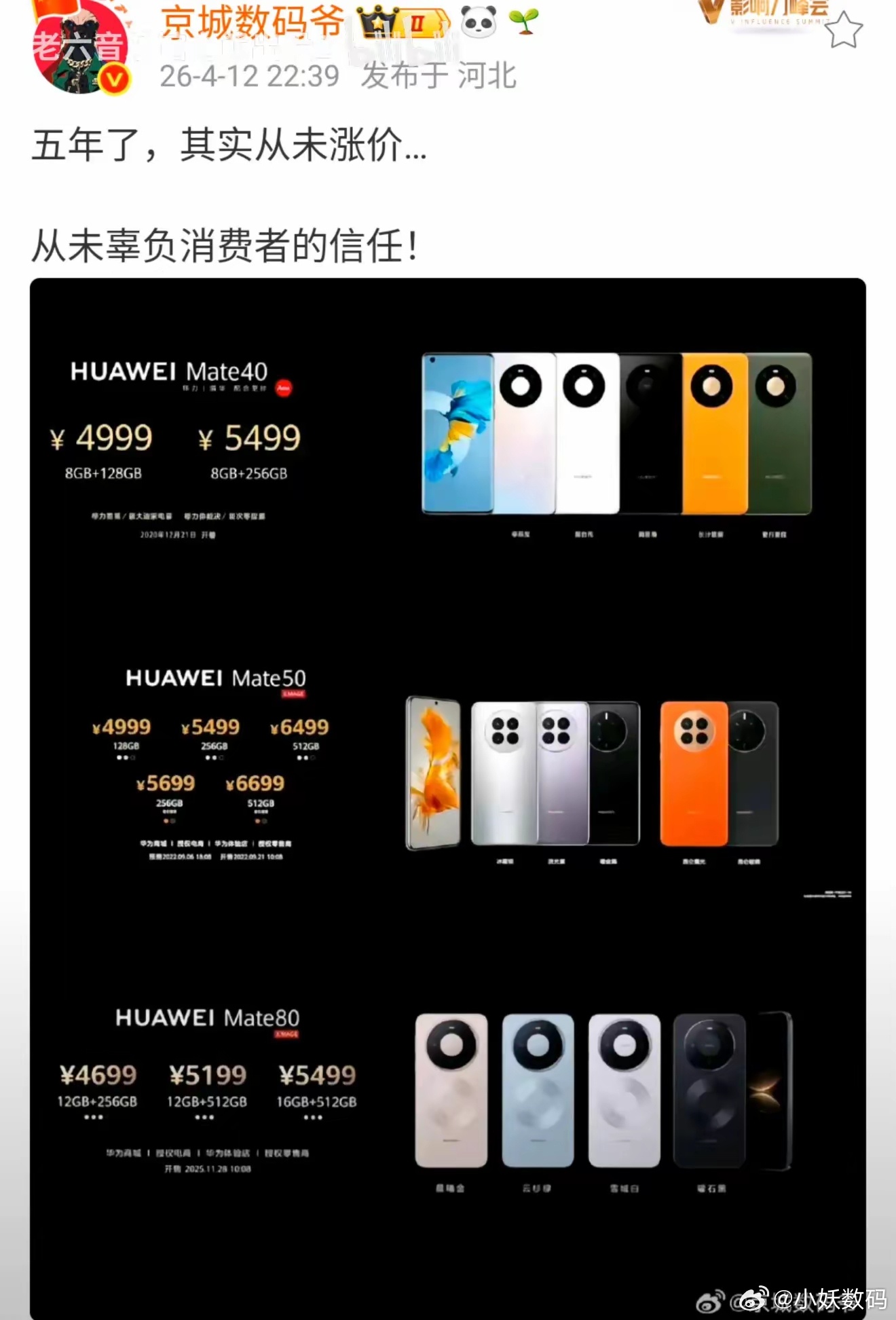5年了，华为手机不仅没涨价，还降价了。反观有些号称性价比的手机，却在年年涨价。 