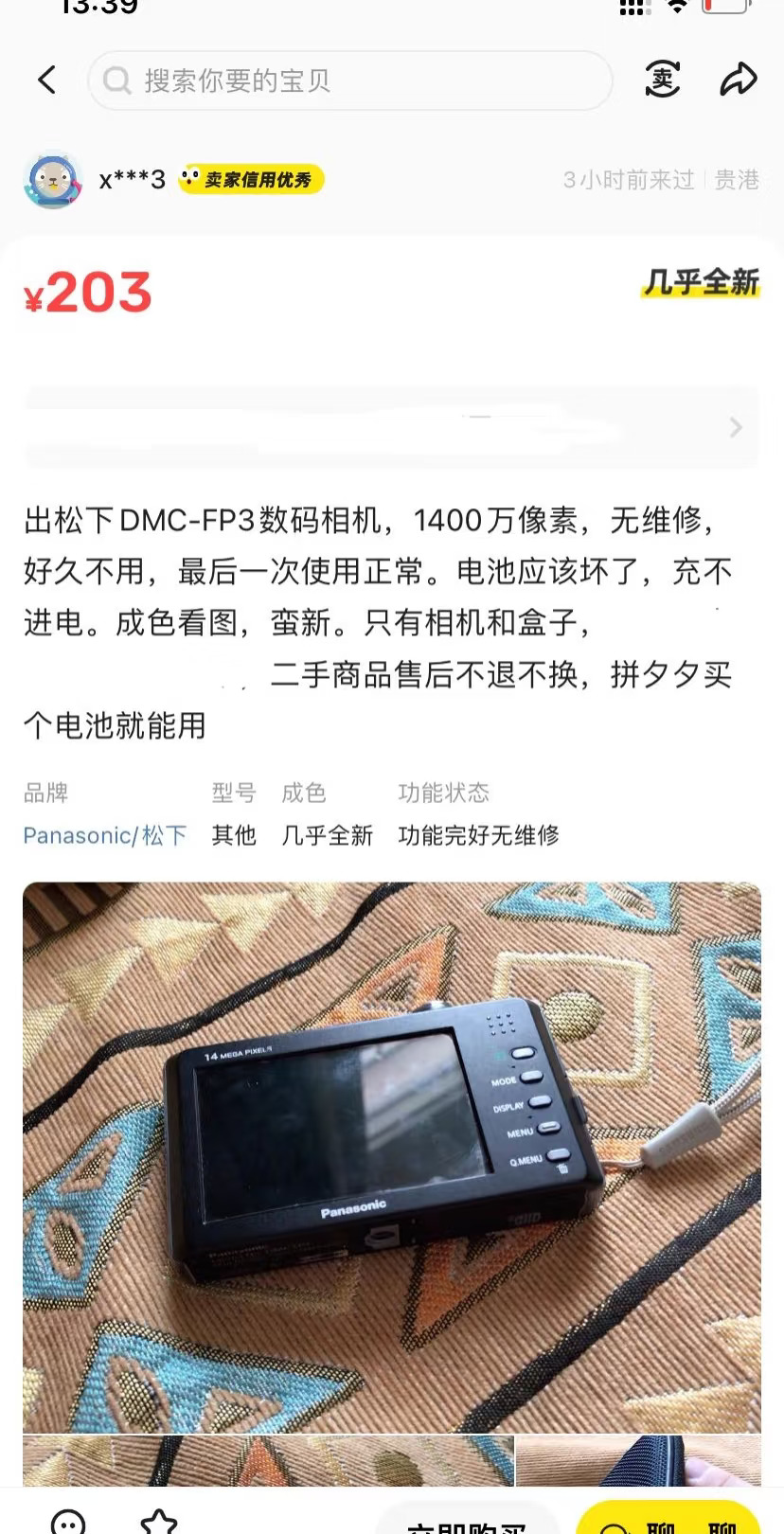 2张左右的相机一下子让我找到…