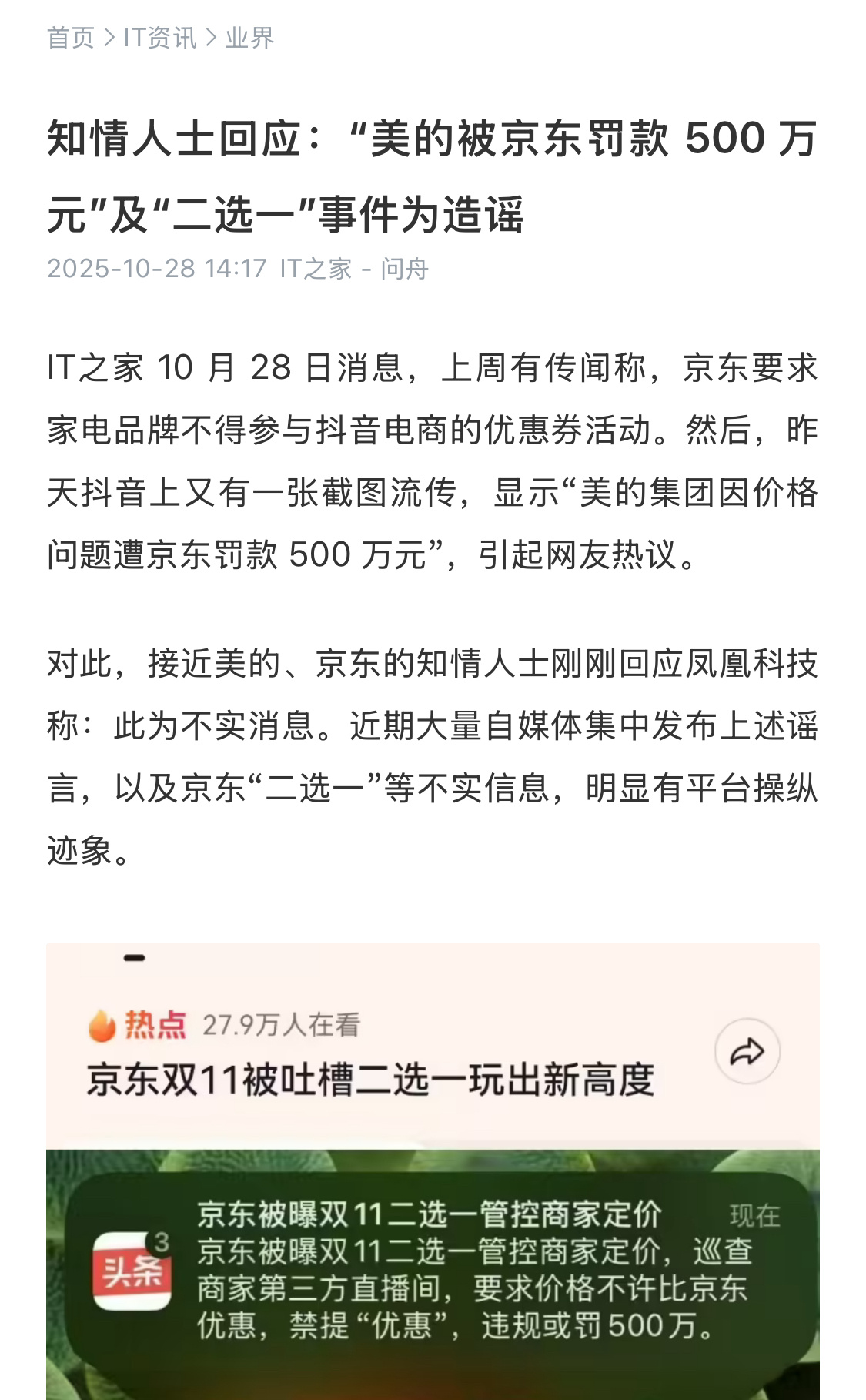 京东笑了，当年神舟算不算大品牌？如果不是媒体去求证，美的这事估计京东都懒得回应。
