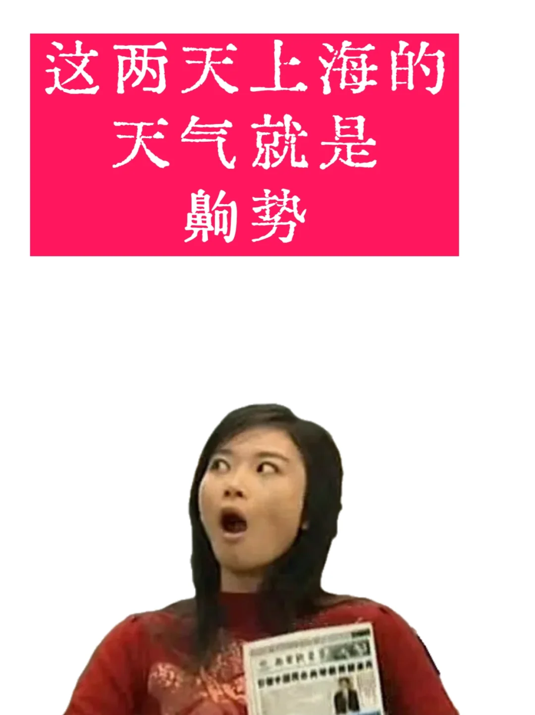 是呴势还是齁势