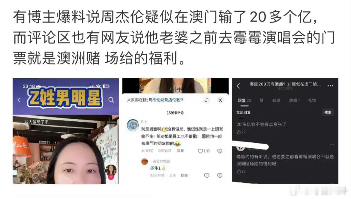 #男明星 澳门输了20多亿# 真的太离谱了，捕风捉影的事还是不要太早下定论，目前