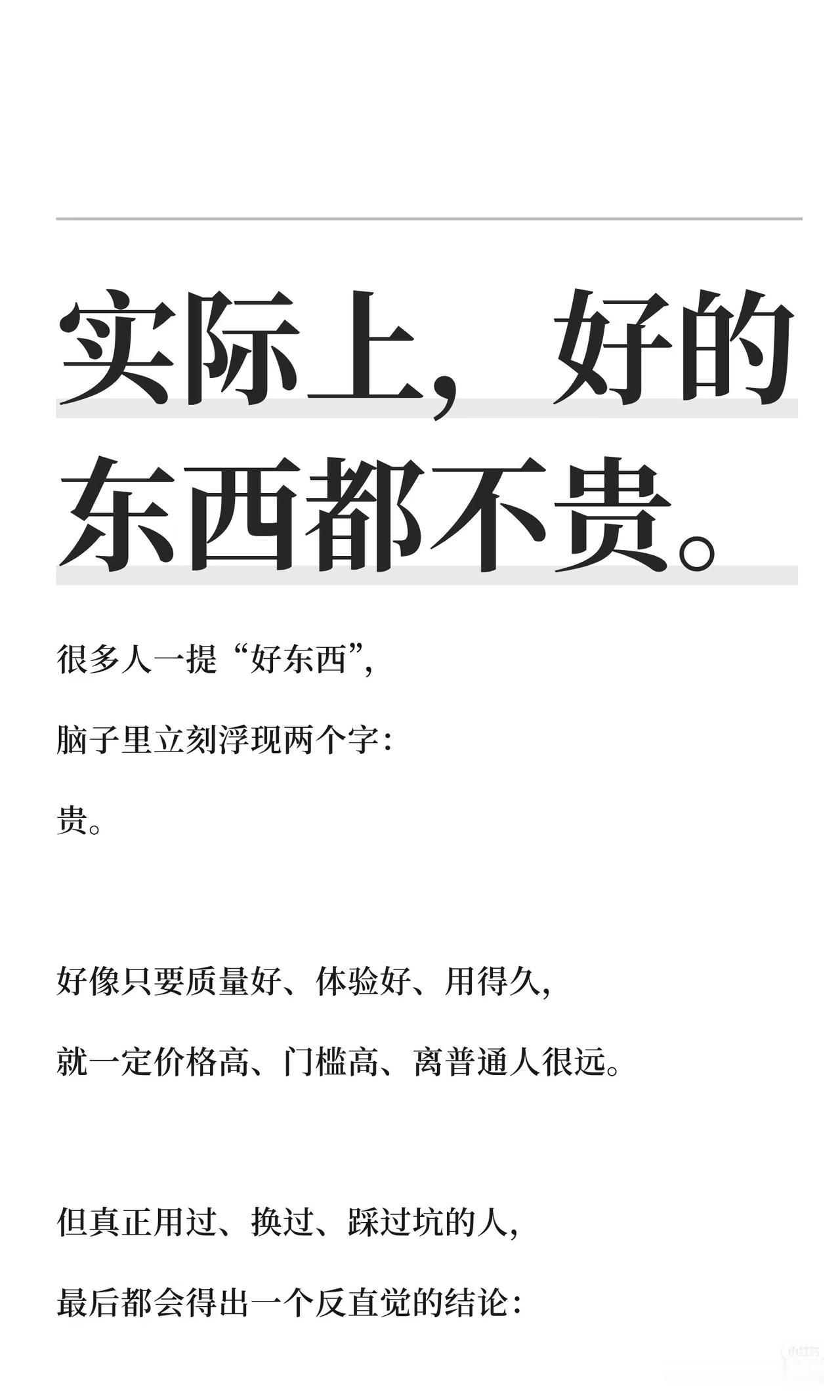 我认为不认可

“便宜没好货”这句话，很多时候确实是个真理，但也不是绝对的。咱们