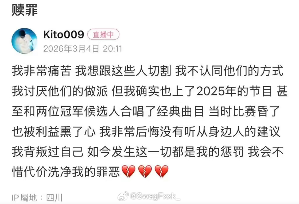 Kito昨晚直播时配文：我非常痛苦 我想跟这些人切割 我不认同他们的方式我讨厌他
