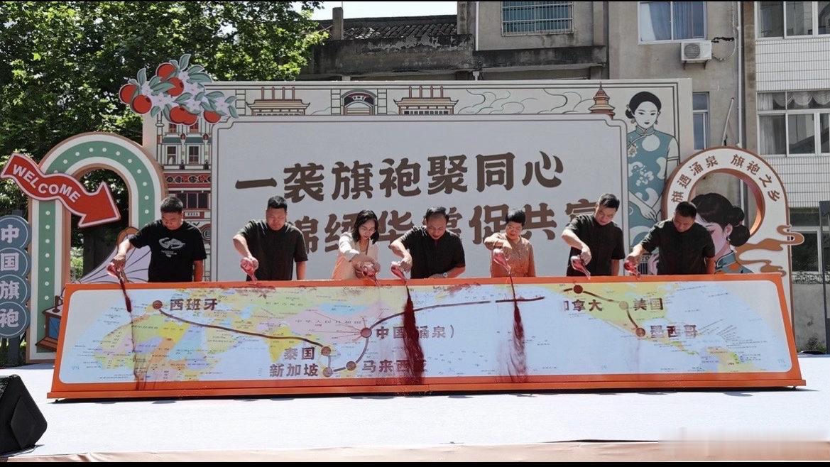 临海旗袍一针一线讲好东方文化共富故事临海旗袍嘉年华开幕，物流与本土企业签约合作、