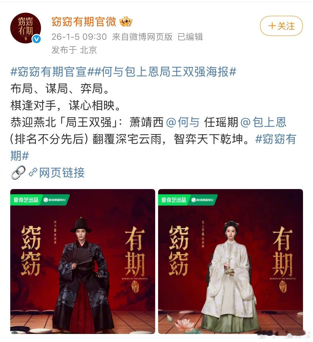 《窈窈有期》官宣领衔主演何与、包上恩窈窈有期官宣