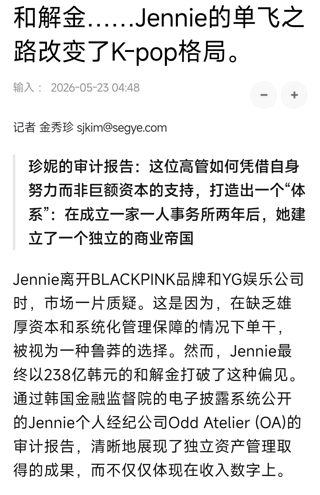 韩网关于Jennie的新闻一则👸🏻『Jennie的单飞之路改变了K-pop格
