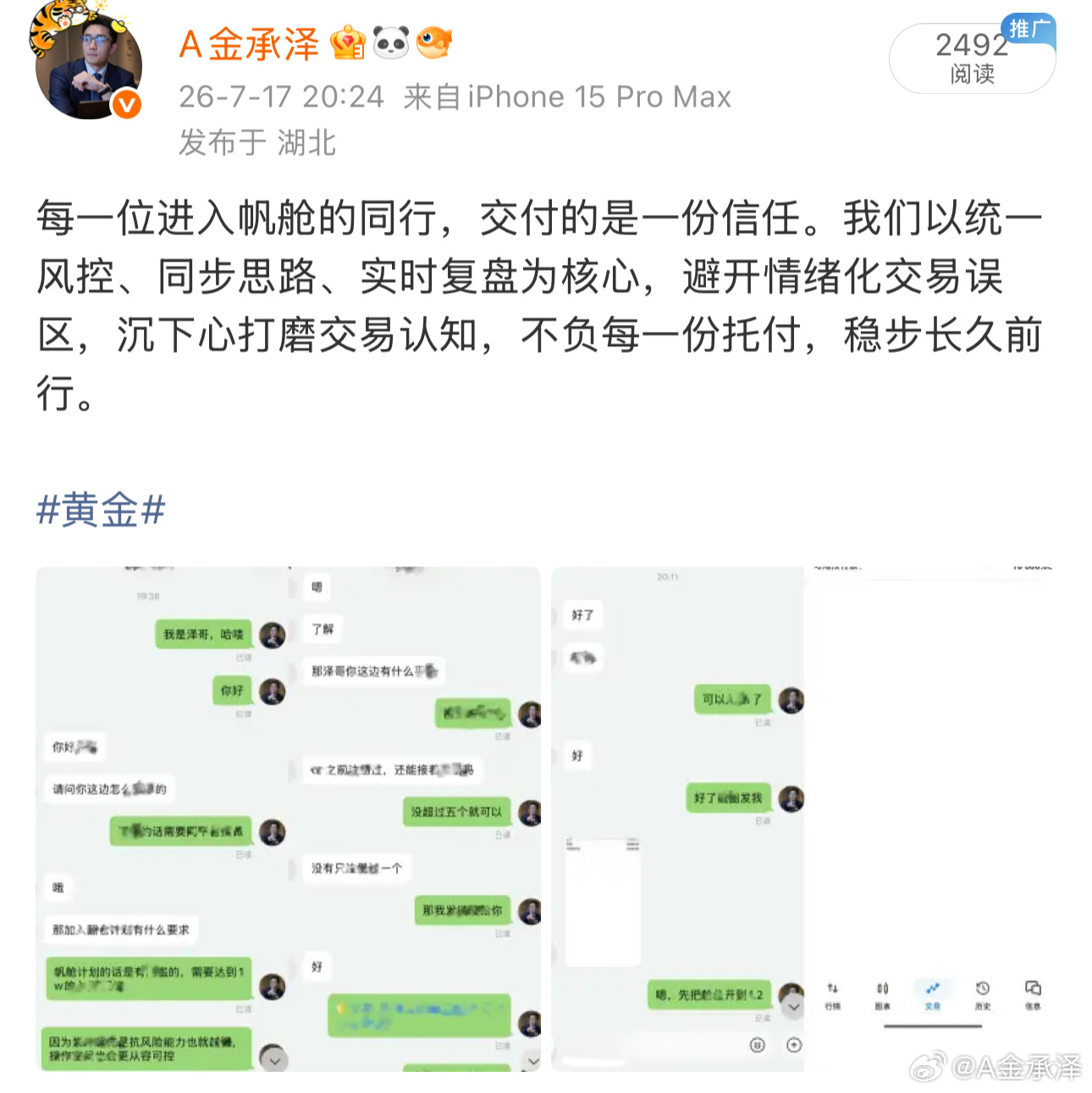 感恩每份信任，沉心修行，风控同行，稳步长远相伴。黄金