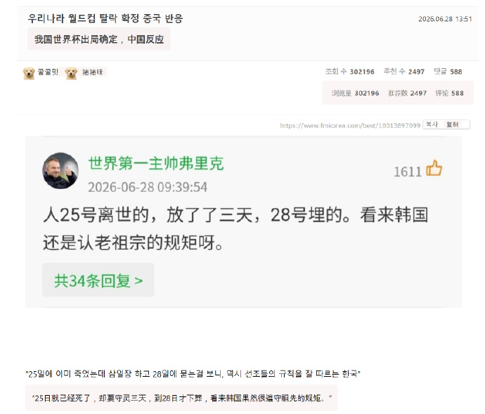 🔻“那个时候的韩国其实已经死了，只是70年后才埋。” 
