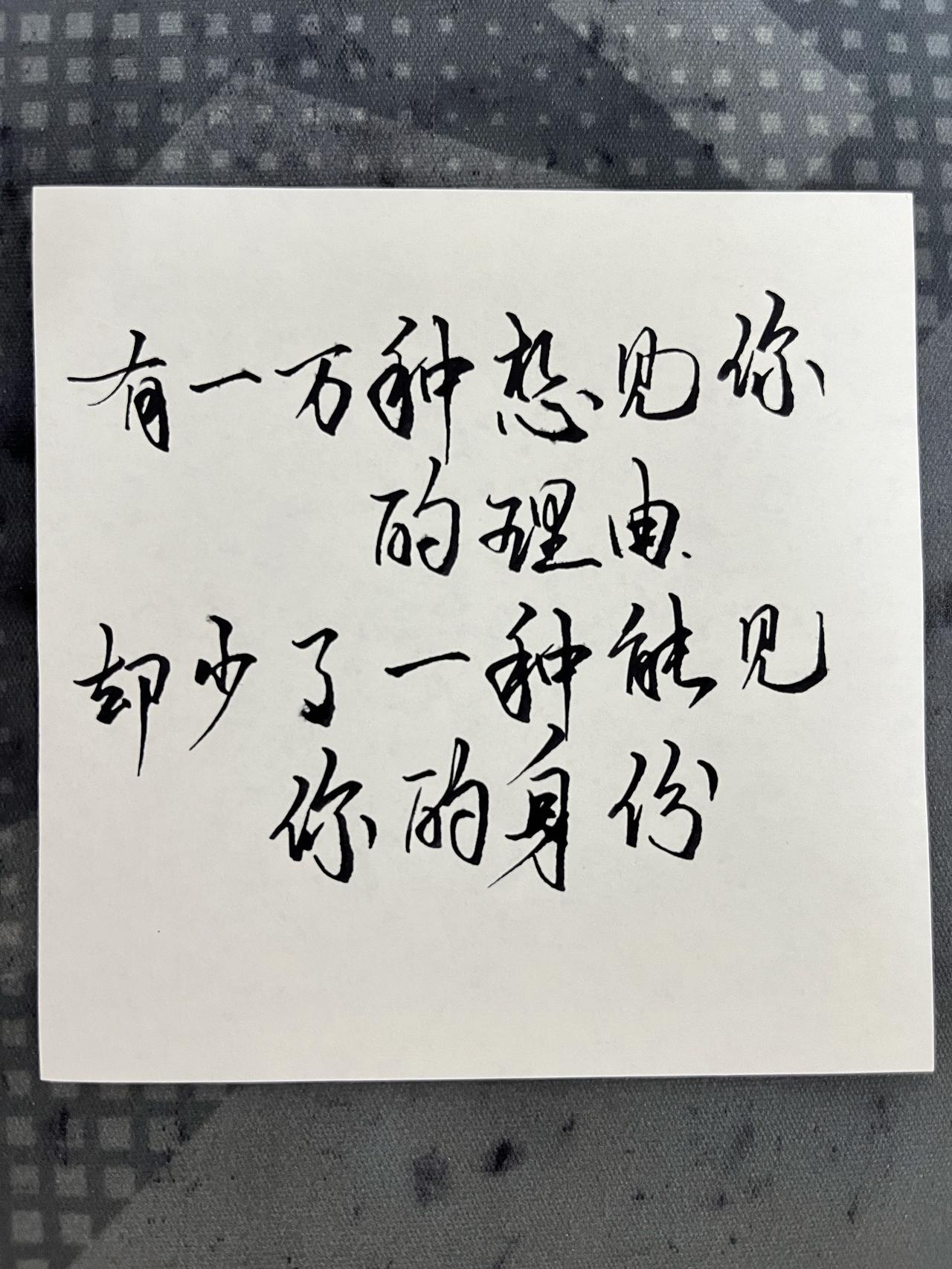 书法练字练字技巧 热门 练字帖