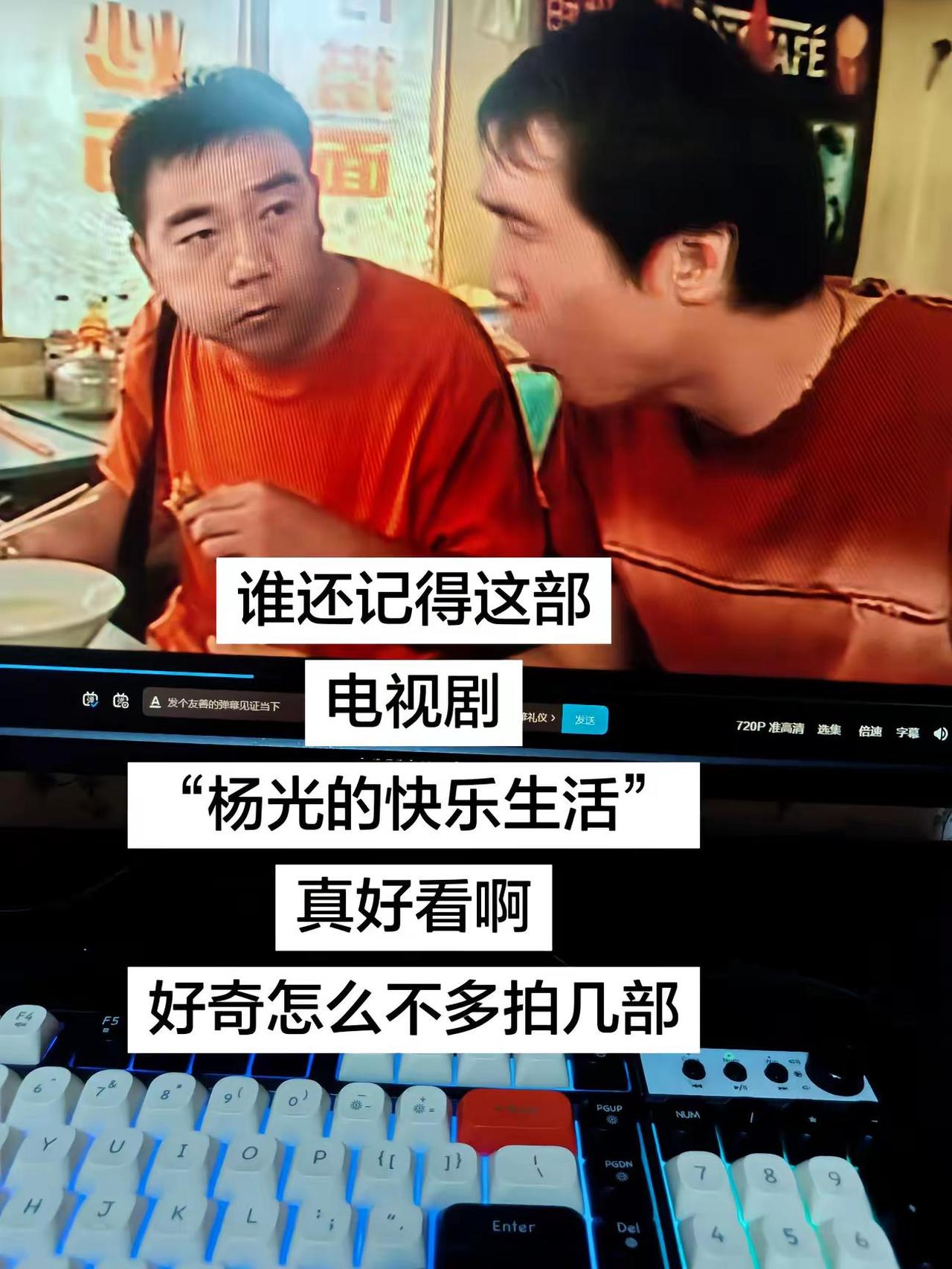 谁还记得这部曾经家喻户晓的电视剧“杨光的快乐生活”，当时真的是太好看，每天放学回