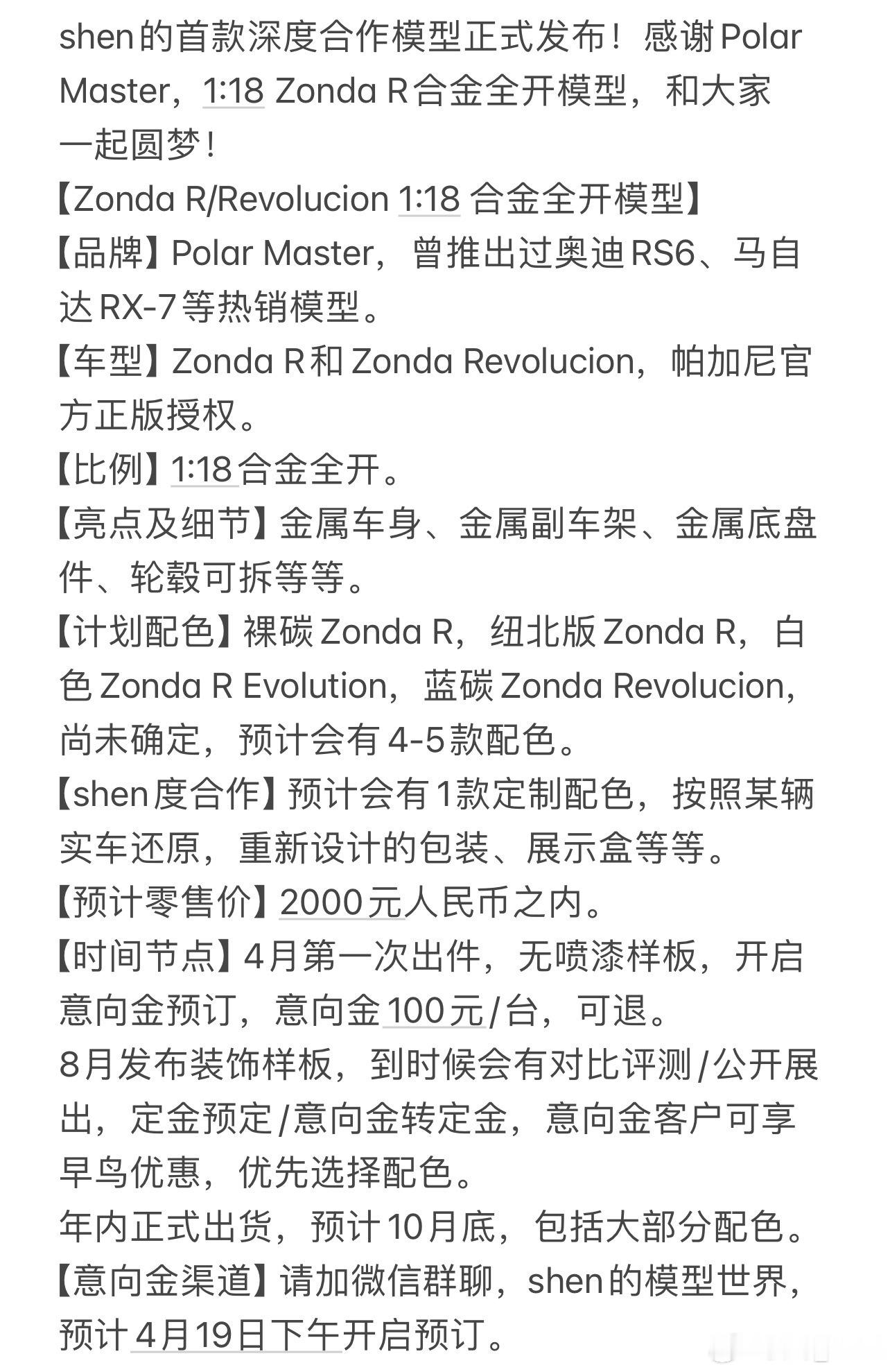 这是一个有关“圆梦”的故事，很多朋友喜欢帕加尼、喜欢玩模型，那么，Zonda R