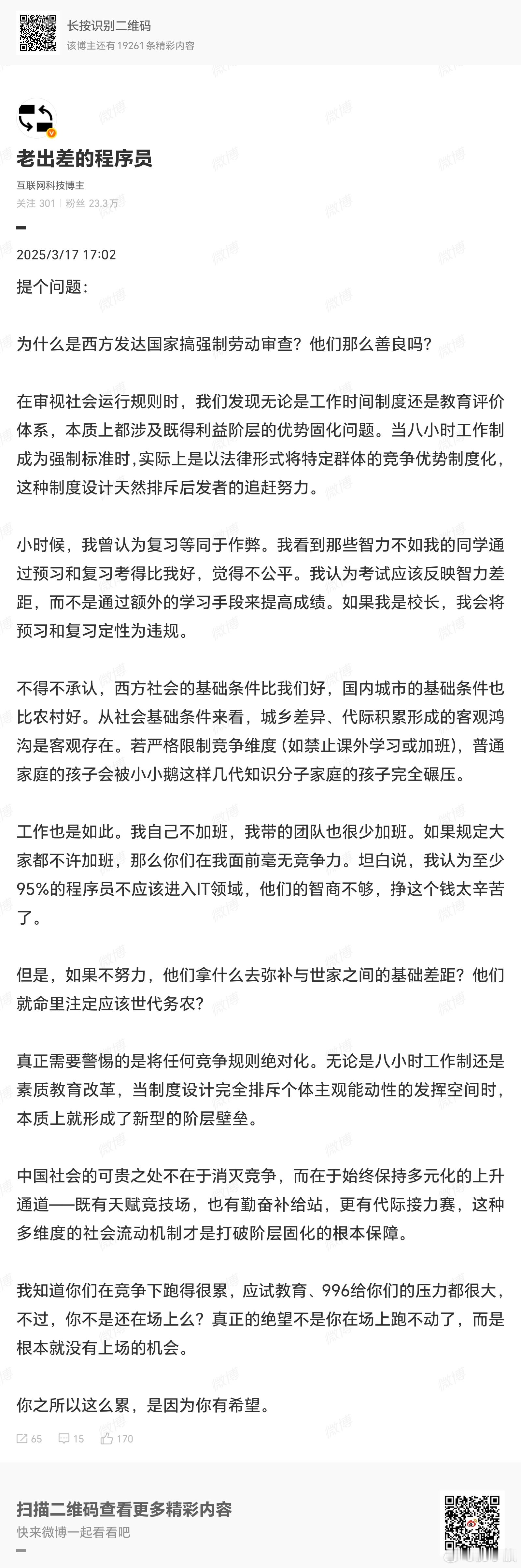 网友急呼：不要中了西方发达国家搞强制劳动审查的计！他们可能没憋好屁！ ​​​