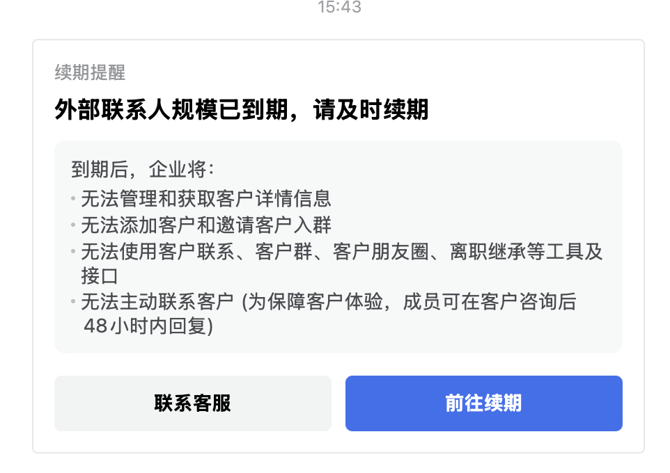 企业微信又来按时收“保护费”了，哪哪哪都是钱。收钱的时候认证你是企业，支付时省点