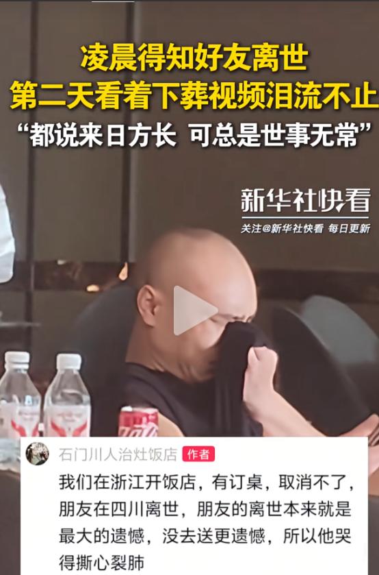 “都说来日方长，可总是世事无常！”近日，浙江一餐馆老板，凌晨得知好友突然离世，看