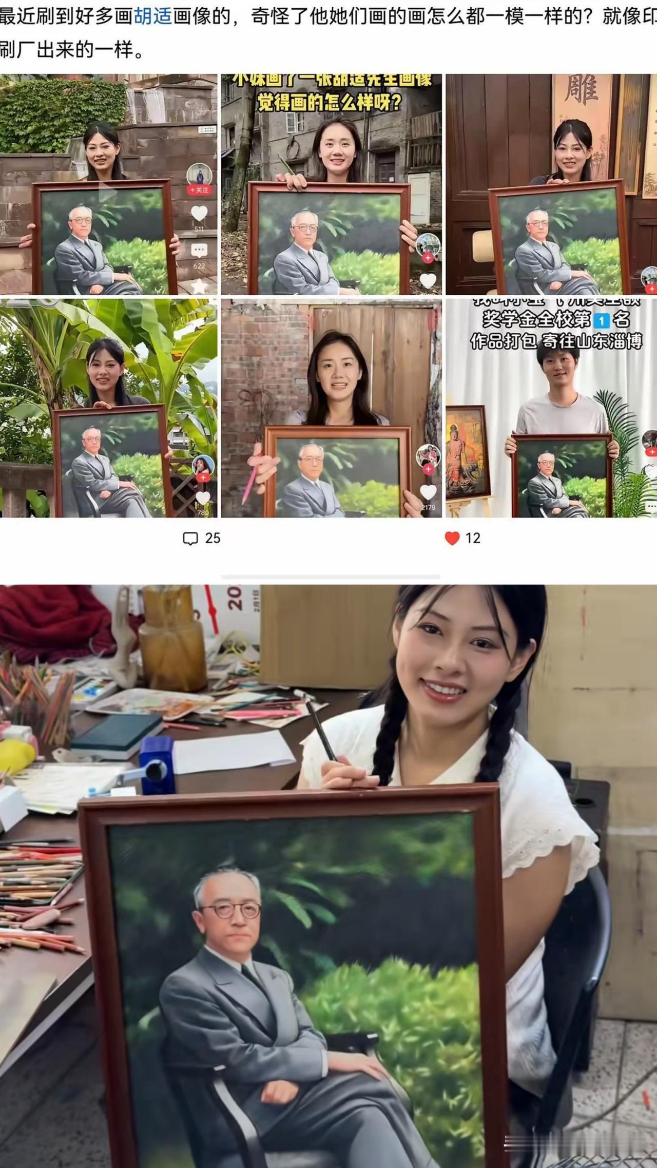 近日，发现一个奇怪的现象
不少博主发布一模一样的胡适画像
神态、构图、相框高度雷