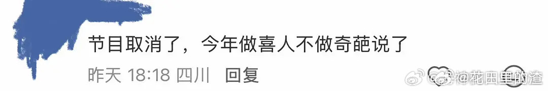 网传奇葩说第八季将取消 米未内容方向调整引发热议，网传第八季暂缓，喜人节目持续加