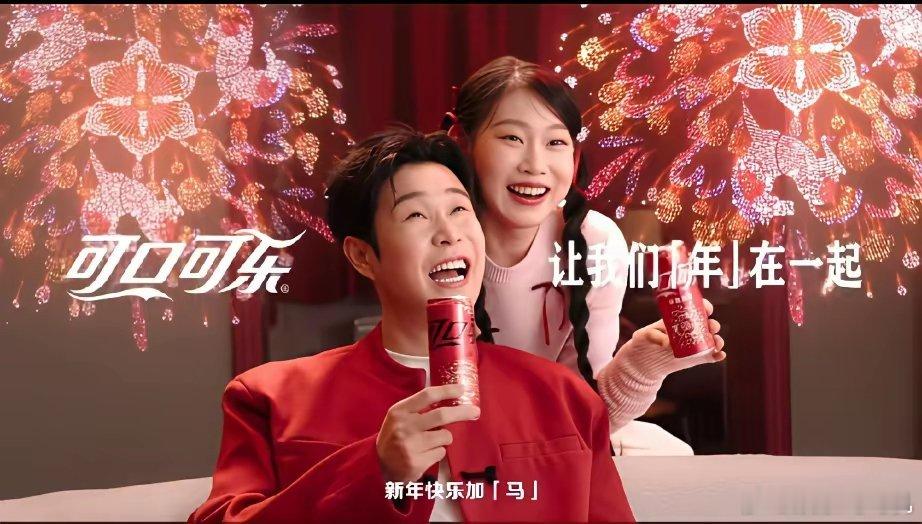 小沈阳，也算是托了亲闺女的福！新的一年居然还拍上了可口可乐的新年广告。但凡有点记