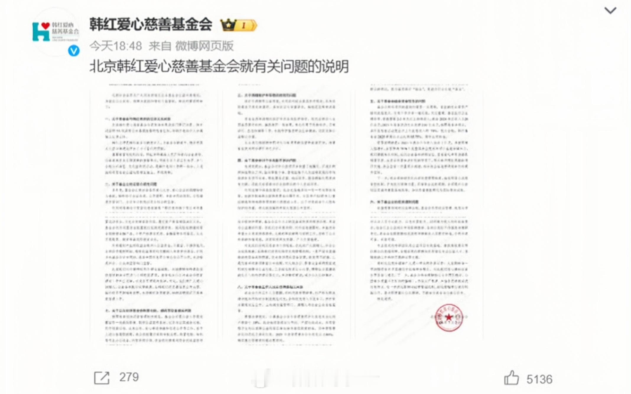 韩红基金会发布情况说明韩红基金会发布情况说明，澄清争议一句“走个面儿”确有不妥但