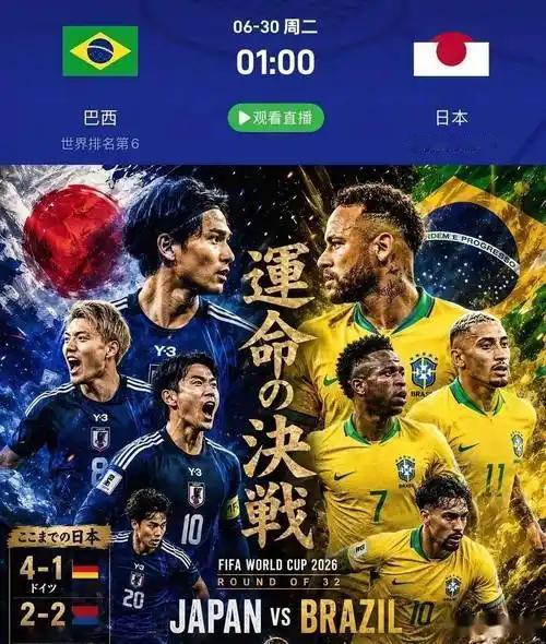 巴西队和日本队将在世界杯的1/16决赛当中相遇。近日，日本队球员盐贝健人接受采访
