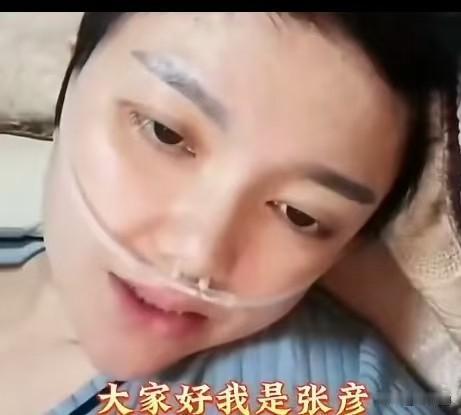 这张病床前的画面，是抗癌网红张彦留给世界最后的温柔目光。鼻氧管贴在脸上，声音轻得