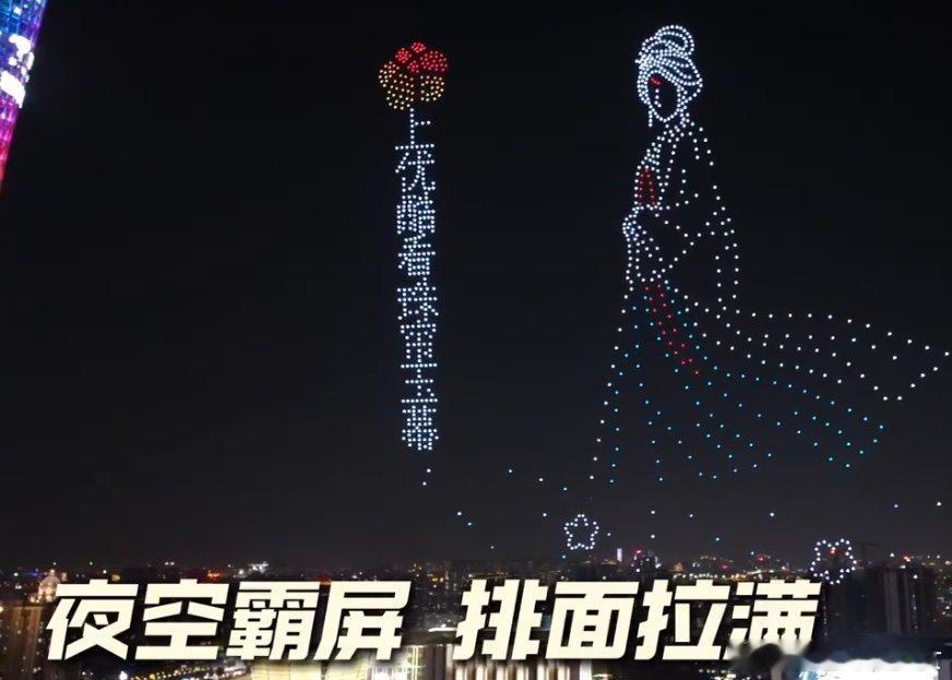 #赵露思花路同行官的排面#赵露思过生日，这么多无人机为她庆祝生日，这就是专属于她