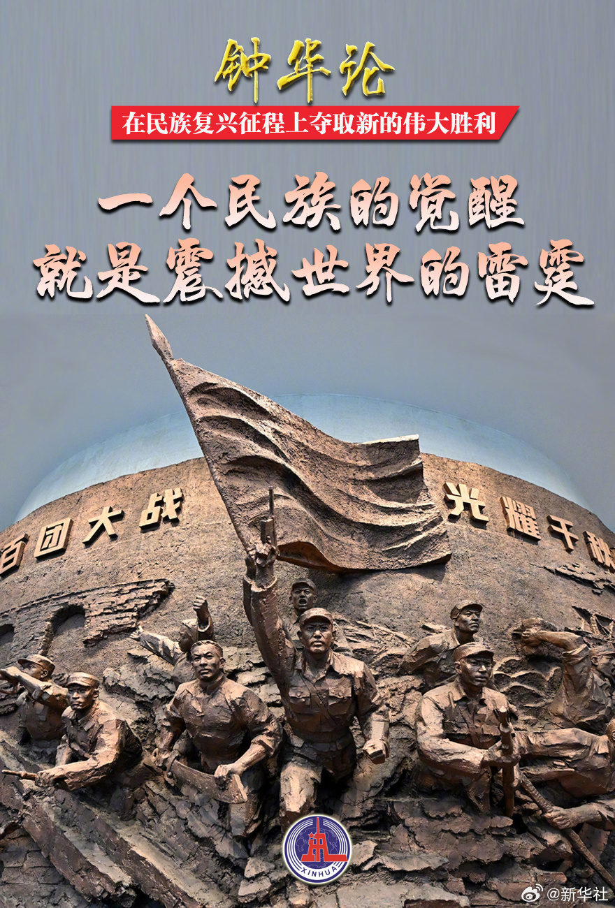 【#一个民族的觉醒就是震撼世界的雷霆#】在中华民族最危险的时候，沉睡已久的东方“