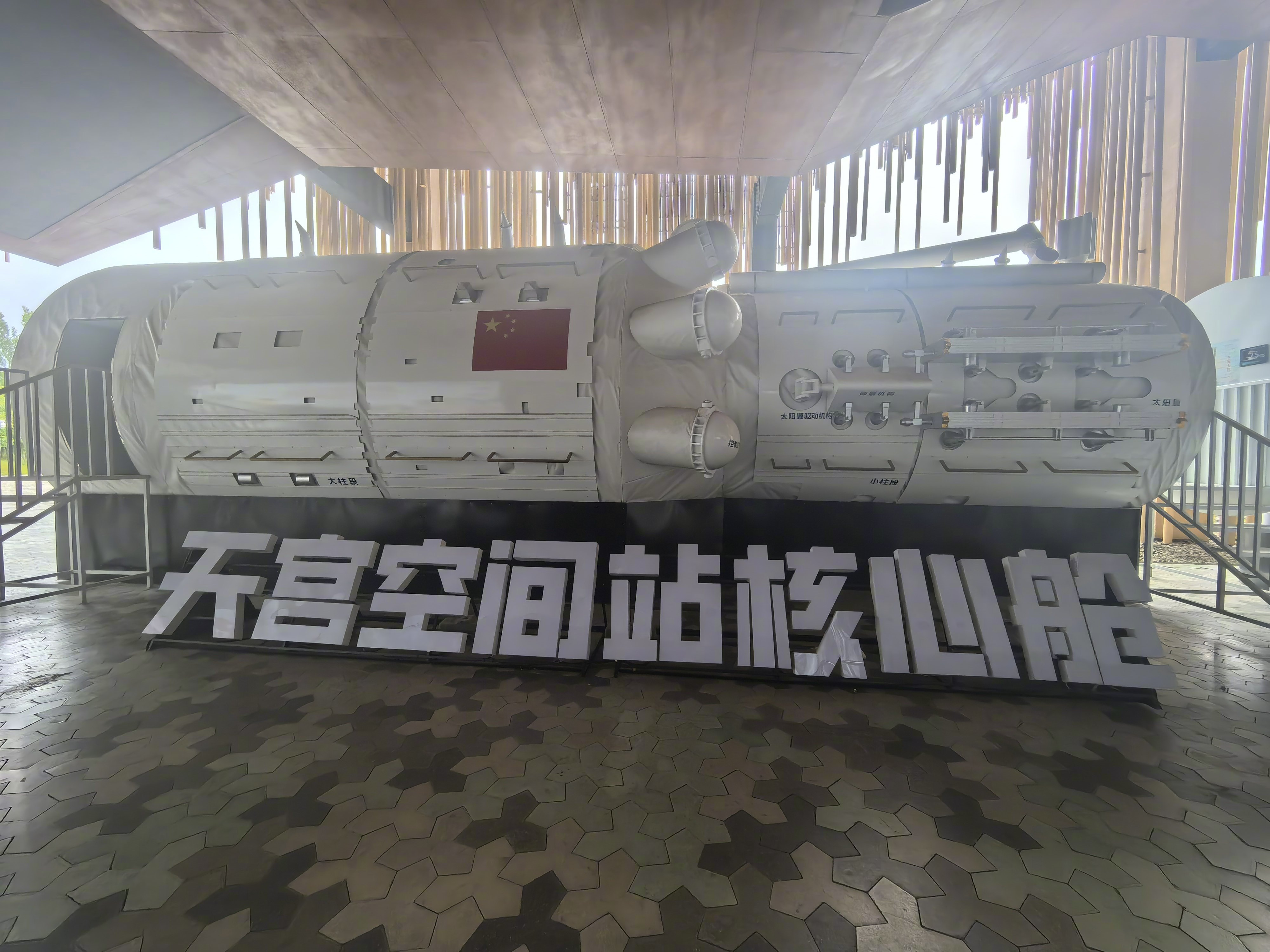 v读北京在延庆世园公园的植物园门口看到了天宫空间站的核心舱（模型原大），人类把这