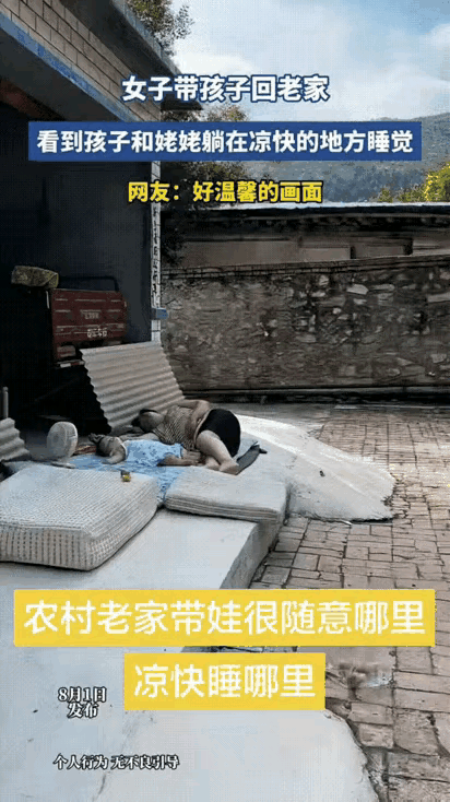 女子带娃回乡下娘家，把娃交到妈妈手上，就安心休息去了，一觉醒来，看到妈妈在凉快的