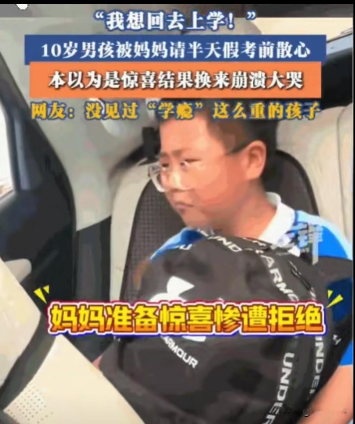 笑不活了！吉林，一女子看10岁的儿子上学辛苦，便好心给他请了半天假，准备带他出去