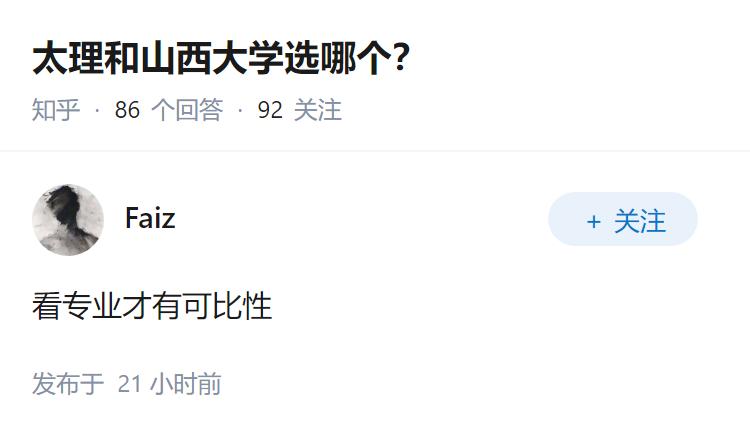 太理和山西大学选哪个？