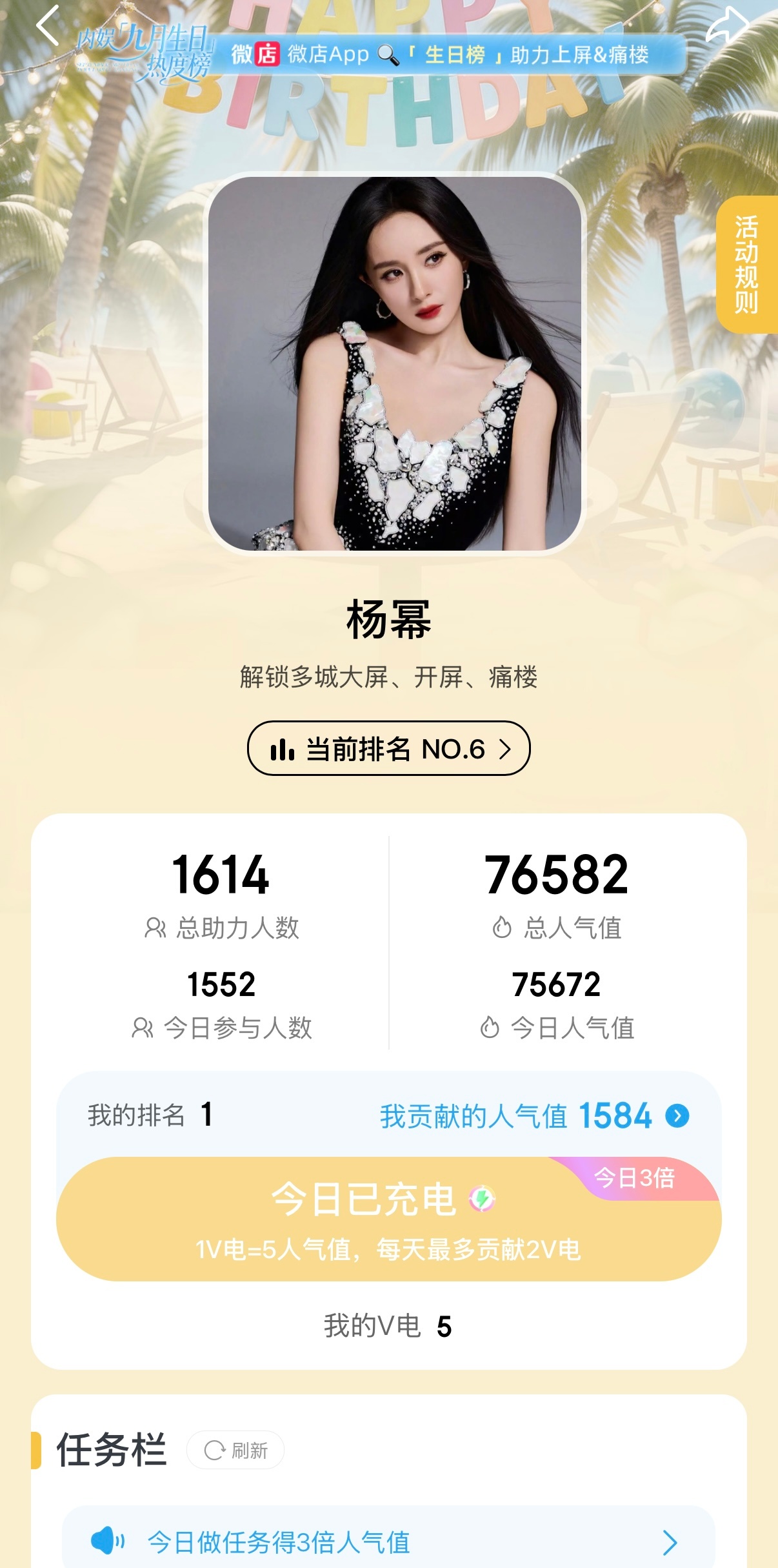 朋友们 朋友们生日的微店还有人没做吗今天今天三倍哦最后十几分钟了马上第五了今天一