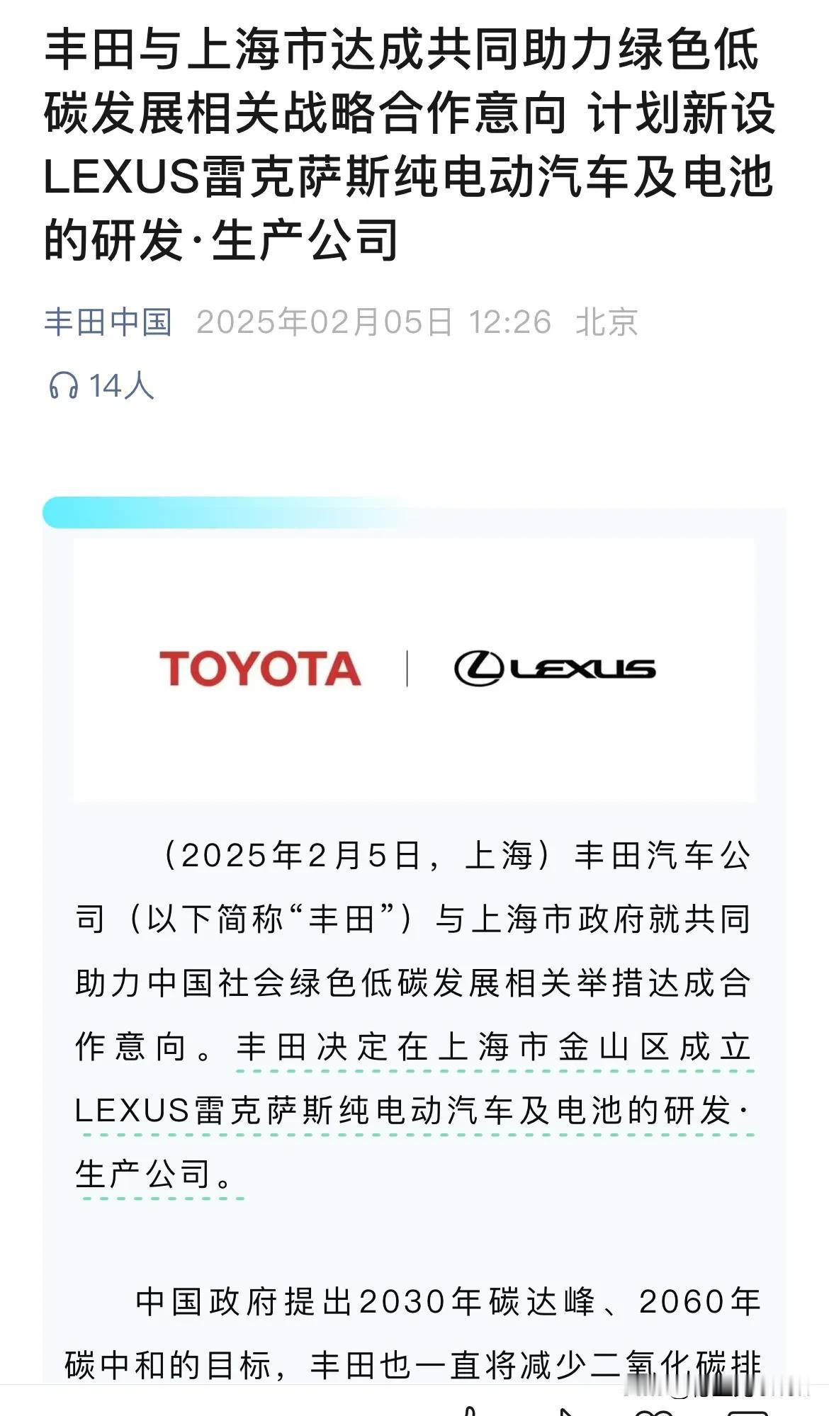 雷克萨斯宣布国产，将在上海建厂生产纯电车型，目前从网络信息来看落地金山，丰田独资