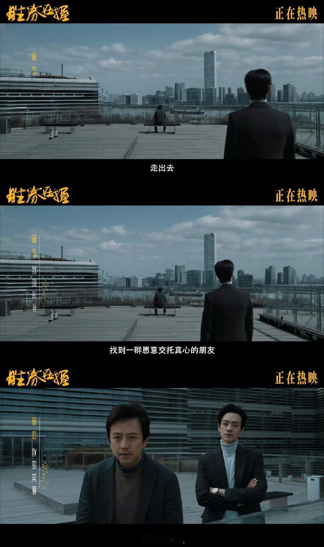 胜券在握梦中情班具象化  电影《胜券在握》，感觉就像自己也在赌场里，紧张刺激又充