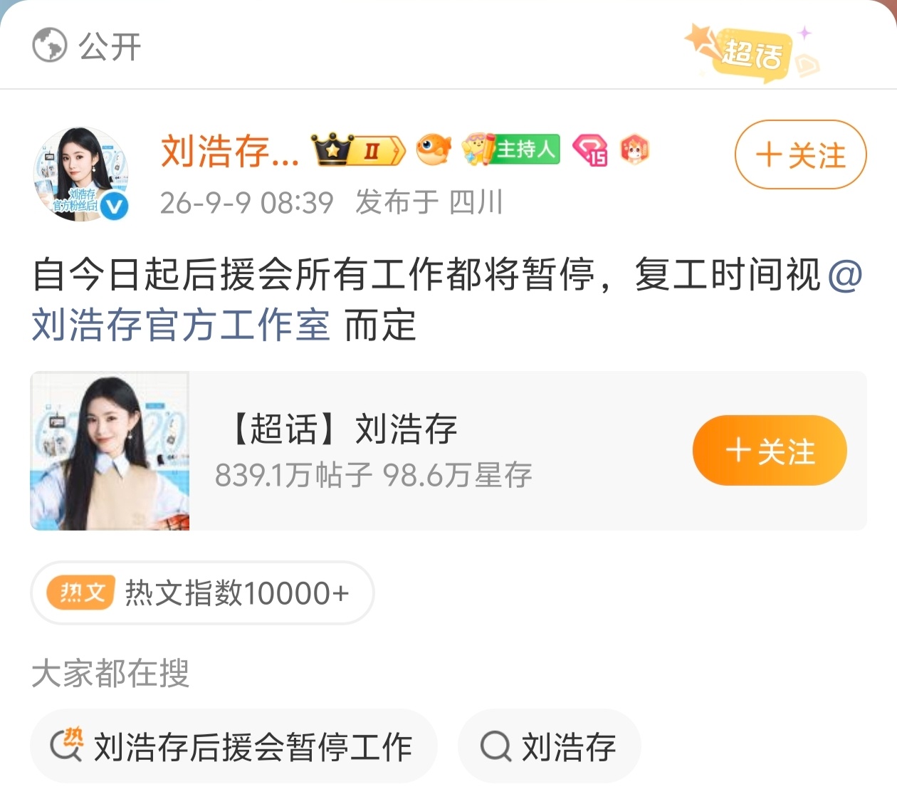 每一个宣布停工的明星后援会，都会悄咪咪自己复工的。 ​​​