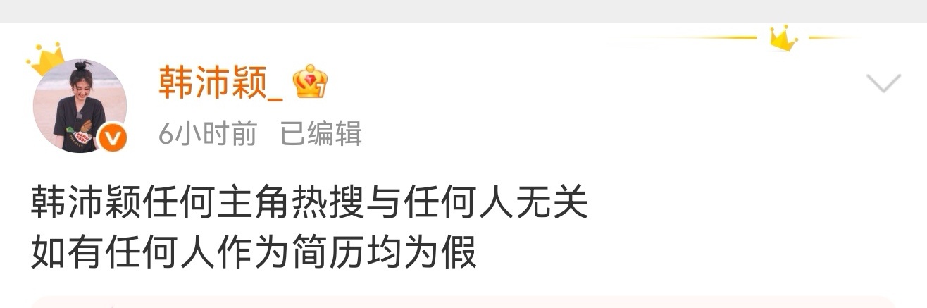 韩沛颖任何主角热搜与任何人无关韩沛颖称任何主角热搜与任何人无关 韩沛颖:韩沛颖任