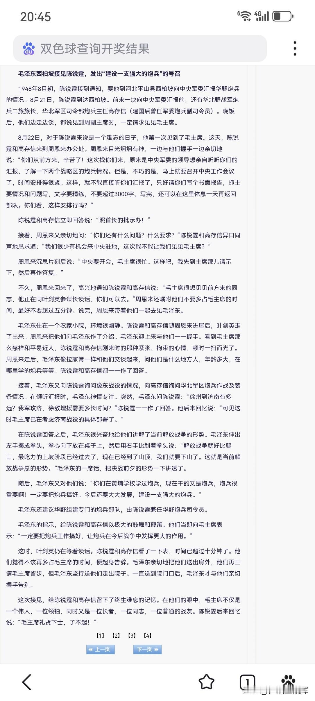 毛主席“过山坳”的论断是什么时候说的？与“豫东战役”相关吗？
1948年8月22